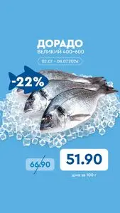 Акційна газета Novus, дійсна з 2026-07-02 по 2026-07-08.