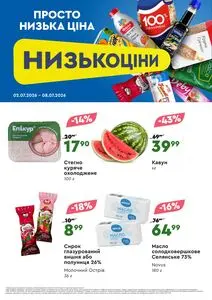 Акційна газета Novus, дійсна з 2026-07-02 по 2026-07-08.
