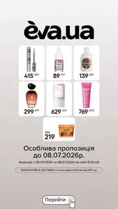 Акційна газета Eva, дійсна з 2026-07-06 по 2026-07-08.