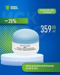 Блиск & Відро