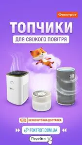 Акційна газета Фокстрот, дійсна з 2026-07-03 по 2026-07-09.
