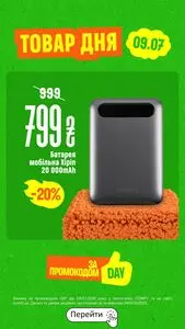 Акційна газета Comfy, дійсна з 2026-07-09 по 2026-07-09.