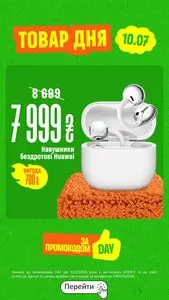 Акційна газета Comfy, дійсна з 2026-07-10 по 2026-07-10.