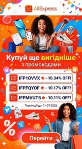 Акційна газета AliExpress, дійсна з 2026-07-10 по 2026-07-11.