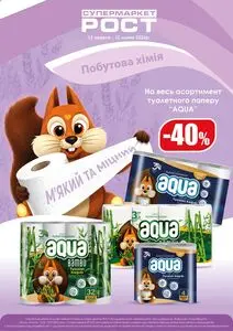 Акційна газета Рост, дійсна з 2026-06-15 по 2026-07-12.