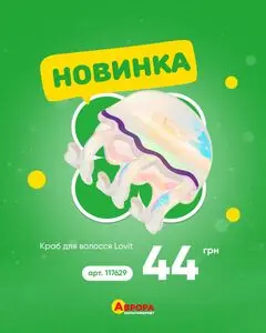 Акційна газета Аврора, дійсна з 2026-07-06 по 2026-07-12.