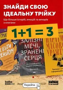 Акційна газета BalkaBook, дійсна з 2026-07-06 по 2026-07-12.
