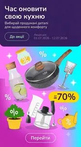 Акційна газета MAUDAU, дійсна з 2026-07-06 по 2026-07-12.