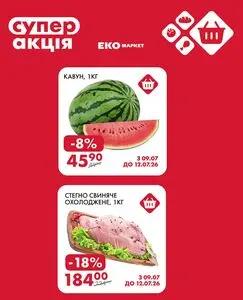 Акційна газета ЕКО-маркет, дійсна з 2026-07-09 по 2026-07-12.