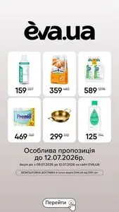 Акційна газета Eva, дійсна з 2026-07-09 по 2026-07-12.