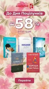 Акційна газета Книгарня Є, дійсна з 2026-07-09 по 2026-07-12.
