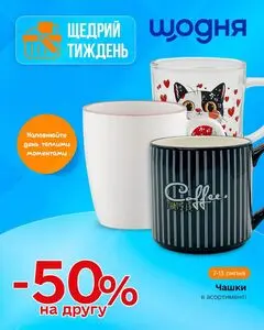 Акційна газета Щодня, дійсна з 2026-07-07 по 2026-07-13.