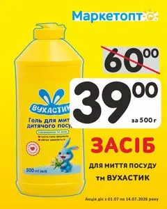 Акційна газета Маркетопт, дійсна з 2026-07-01 по 2026-07-14.