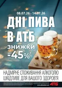 Акційна газета АТБ-Маркет, дійсна з 2026-07-08 по 2026-07-14.
