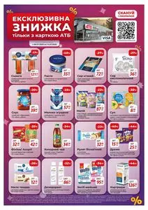 Акційна газета АТБ-Маркет, дійсна з 2026-07-08 по 2026-07-14.