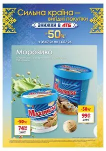 Акційна газета АТБ-Маркет, дійсна з 2026-07-08 по 2026-07-14.