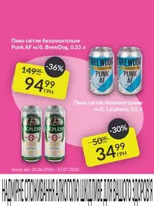 Акційна газета Fozzy, дійсна з 2026-06-25 по 2026-07-15.