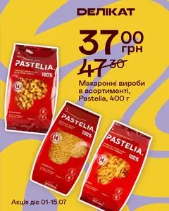 Акційна газета Делікат, дійсна з 2026-07-01 по 2026-07-15.