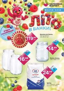 Акційна газета Червоний маркет, дійсна з 2026-07-02 по 2026-07-15.