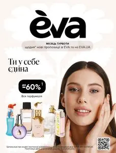 Акційна газета Eva, дійсна з 2026-07-02 по 2026-07-15.