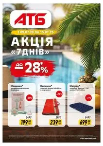 Акційна газета АТБ-Маркет, дійсна з 2026-07-09 по 2026-07-15.