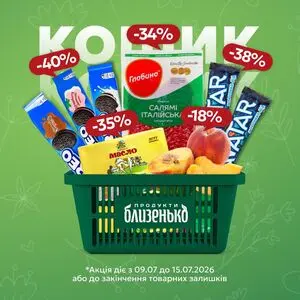 Акційна газета Близенько, дійсна з 2026-07-09 по 2026-07-15.