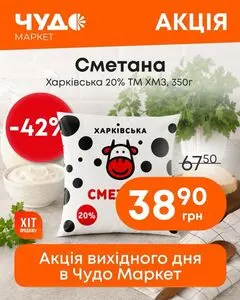 Акційна газета Чудо Маркет, дійсна з 2026-07-09 по 2026-07-15.