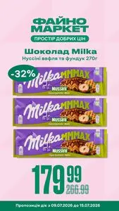 Акційна газета Файно маркет, дійсна з 2026-07-09 по 2026-07-15.