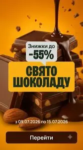 Акційна газета Фора, дійсна з 2026-07-09 по 2026-07-15.