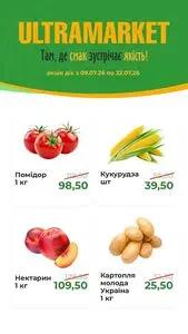Акційна газета Ultramarket, дійсна з 2026-07-09 по 2026-07-15.