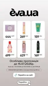 Акційна газета Eva, дійсна з 2026-07-13 по 2026-07-15.