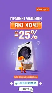 Акційна газета Фокстрот, дійсна з 2026-07-13 по 2026-07-15.