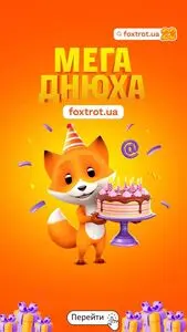 Фокстрот