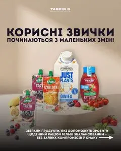 Акційна газета Таврія В, дійсна з 2026-07-07 по 2026-07-16.