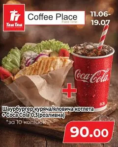 Акційна газета Там Там, дійсна з 2026-06-17 по 2026-07-19.