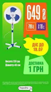 Акційна газета Comfy, дійсна з 2026-07-06 по 2026-07-19.