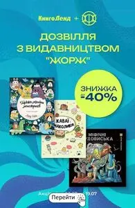Акційна газета КнигоЛенд, дійсна з 2026-07-06 по 2026-07-19.