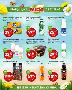 Акційна газета Mida, дійсна з 2026-07-06 по 2026-07-19.