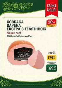 Акційна газета Петриківка, дійсна з 2026-07-06 по 2026-07-19.