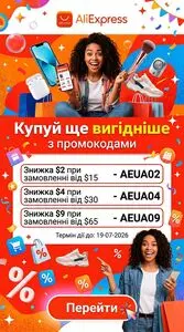 Акційна газета AliExpress, дійсна з 2026-07-13 по 2026-07-19.