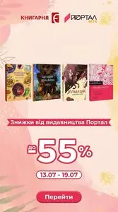 Акційна газета Книгарня Є, дійсна з 2026-07-13 по 2026-07-19.