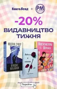 Акційна газета КнигоЛенд, дійсна з 2026-07-13 по 2026-07-19.