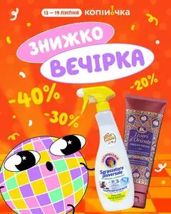 Копійочка