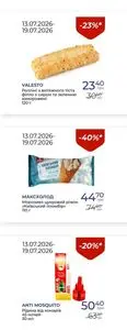 Акційна газета Посад, дійсна з 2026-07-13 по 2026-07-19.