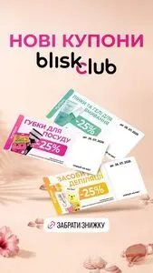 Акційна газета Blisk, дійсна з 2026-07-13 по 2026-07-19.
