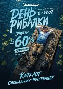 Акційна газета Flagman, дійсна з 2026-07-15 по 2026-07-19.