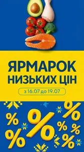 Акційна газета Класс, дійсна з 2026-07-16 по 2026-07-19.