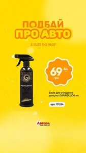 Акційна газета Аврора, дійсна з 2026-07-17 по 2026-07-19.