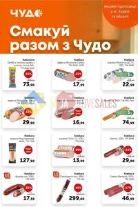 Акційна газета Чудо Маркет, дійсна з 2026-07-07 по 2026-07-20.