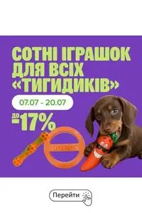 Акційна газета MasterZoo, дійсна з 2026-07-09 по 2026-07-20.